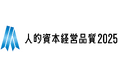 MIXI、人的資本経営の実践企業として「人的資本経営品質2025」に選定