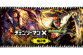 アニメ『チェンソーマン』×「モンスト」コラボ第2弾を4月1日（水）0：00より開催！