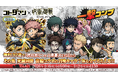 『コトダマン』×TVアニメ『呪術廻戦』死滅回游 前編コラボを4月6日より開催！