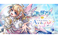 コトダマン、8周年記念イベント4月18日（土）より開催！