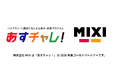 MIXI、日本財団パラスポーツサポートセンターの取り組みにパートナーとして参画