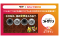 MIXI、夏休みの子どもたちに向けて「ことば」でつながる体験プログラムを8月19日（水）に実施