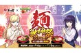 「モンスターストライク」×「まこと屋」コラボレーション 渋谷センター街本店を「マナ」「リンネ」の描き下ろしイラストでラッピング