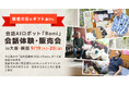 【敬老の日イベント】独居高齢者10名×会話AIロボット「Romi」の1カ月実証実証成果を公表する「Romi」の体験・販売イベントを大阪・梅田で9月19日（土）・20日（日）に開催