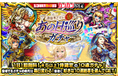 2013年から2025年までモンスト13年の歴史を1日1年ずつ巡る「登場年ごとに10連！あの日巡りガチャ」9月13日（日）0時より開催