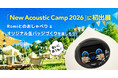 【会話AIロボット「Romi」】「New Acoustic Camp 2026」に初出展