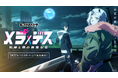 “初恋が殺しにやってきた”TVアニメ「メラ×デス　死神と僕の異常な恋」2027年1月5日（火）より放送開始！