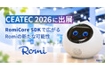 【会話AIロボット「Romi」】「Romi（Lacatanモデル）」CEATEC 2026に出展