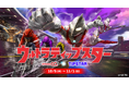 競輪・オートレース投票サービス「TIPSTAR」、初のIPコラボが決定！ウルトラマンシリーズと10月5日（月）よりコラボ開催