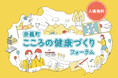 【岡山県奈義町×日本原病院】地域全体で支え合い、誰もが自殺に追い込まれることのないまちづくりを。奈義町こころの健康づくりフォーラムを2025年2月9日に初開催!