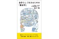 【新刊】家庭医療の専門家が教える「患者学」の教科書。「病気や介護でも、自分らしく生きる」を叶えるヒント