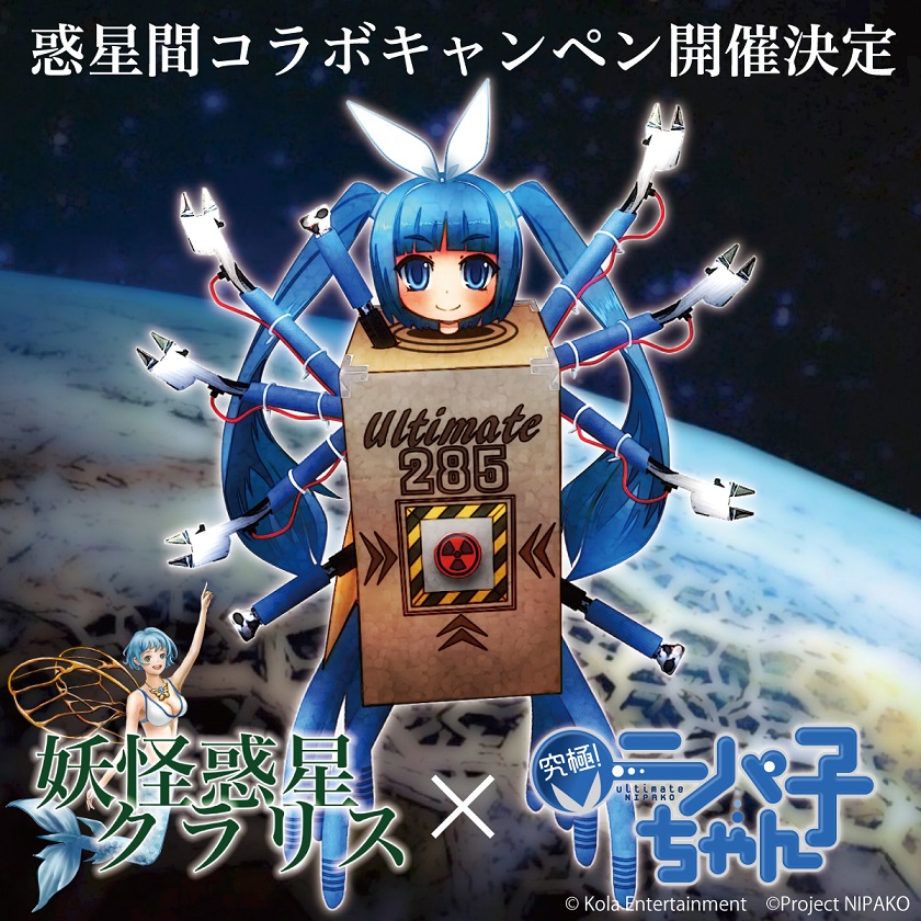 ニッパー擬人化キャラクターニパ子ちゃんが 妖怪惑星クラリス に参戦決定 ゴッドハンド株式会社のプレスリリース