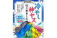 この夏は「ヤスリ」で自分磨き？10年以上のロングセラー工具を模した、『神ヤス冷感タオル』が首元をひんやり冷ヤス仕様で新発売！