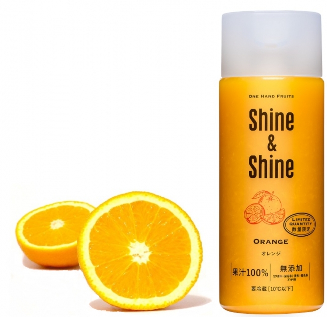 数量限定 蓋を開けた瞬間 採れたてのオレンジのような香りがうれしい Shine Shineから待望の オレンジジュース を 3月27日 火 より新発売 日上商事株式会社のプレスリリース