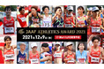 【日本陸連 アスレティックス・アワード 2021】12月9日に開催！～共に歩んだ感謝の1年、アスリート・オブ・ザ・イヤーは誰の手に？～