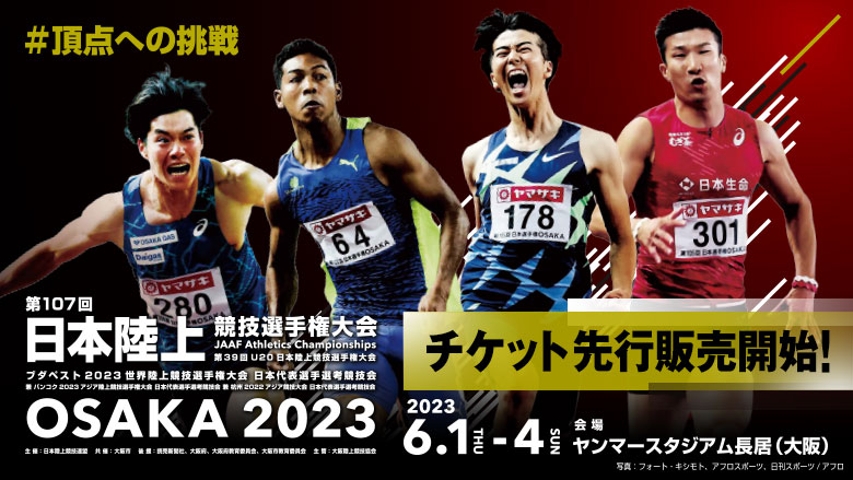 第107回日本選手権】SS席・S席チケット先行販売スタート！先行販売は5