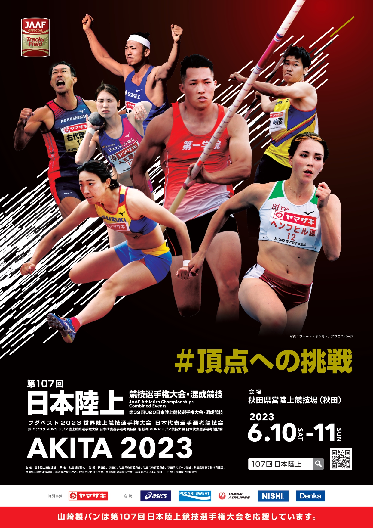 【第107回日本選手権混成】キービジュアル公開！／連覇か、王座奪還か、新王者誕生か。陸上界のキング・クイーンに輝くのは誰だ！？｜公益財団法人 ...