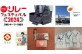 【リレフェス/日本選手権リレー】今年はさらにパワーアップ!にぎわい広場のご紹介①~スポンサーブース~