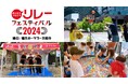 【リレフェス/日本選手権リレー】今年はさらにパワーアップ!にぎわい広場のご紹介②~縁日(スーパーボールすくい、射的、輪投げ等)/ 他スポーツ(フリースロー体験)ブース~