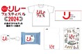 【リレフェス/日本選手権リレー】今年はさらにパワーアップ!にぎわい広場のご紹介③~大会オリジナルグッズ販売ブース~