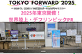 【リレフェス】東京2025世界陸上&デフリンピックブース~競技の体験や応援メッセージを書いてプレゼントをゲットしよう!~