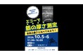 【順天堂大学×リレフェスコラボ企画②】エコーで筋の厚さ測定~世界の厚さと比べてみよう!~