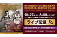 【ライブ配信実施】第61回高畠競歩/第108回日本選手権35km競歩:東京世界陸上代表内定をかけた頂上決戦!