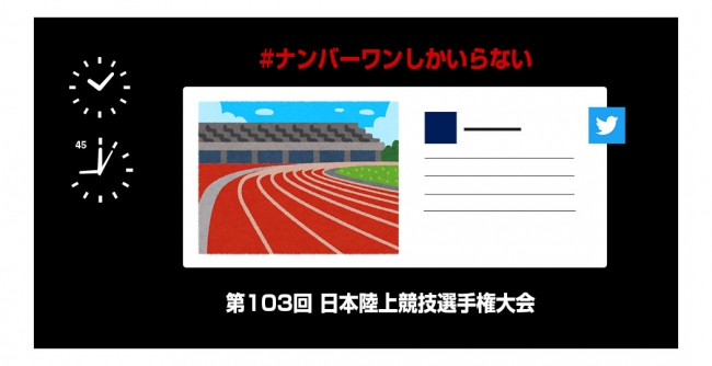 桐生に サニブラウンに 応援メッセージが選手に届く 日本選手権 ナンバーワンしかいらない 応援メッセージキャンペーン 公益財団法人日本陸上競技連盟のプレスリリース