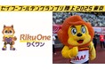 【#セイコーGGP満喫】りくワンとアスリオンがやってくる!