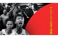 【日本選手権混成/日本選手権リレー】大会まであと50日!キービジュアル公開!共に闘い、共に歩む王者への道