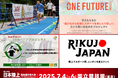 【#日本選手権満喫】出展ブース紹介②~日本陸連ブース~