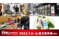 【能登半島復興支援】7月4日~6日・日本選手権で「出張輪島朝市」「八重洲いしかわテラス」出店
