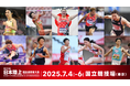 【日本選手権】エントリーリスト(暫定版)・競技日程公開 女子やり投・北口榛花、男子100m・サニブラウン アブデルハキーム、女子1500m/5000m・田中希実がエントリー!