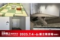 【#日本選手権満喫】観戦をもっと楽しく快適に!サポート設備のご案内(キッズルーム・ベビーカー置き場・暑熱対策)