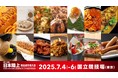 【#日本選手権満喫】観戦のお供に!グルメ紹介