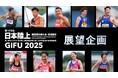 【日本選手権混成】展望企画:ナンバーワンの頂上決戦を制するのは誰か…!熾烈な2日間の見どころをご紹介!