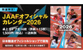 【数量限定】JAAFオフィシャルカレンダー2026の販売決定：2025年活躍した選手たちが登場＆サインメッセージ入り！