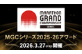 【3月27日開催！MGCシリーズ2025-26アワード】アジア大会日本代表が決まる！