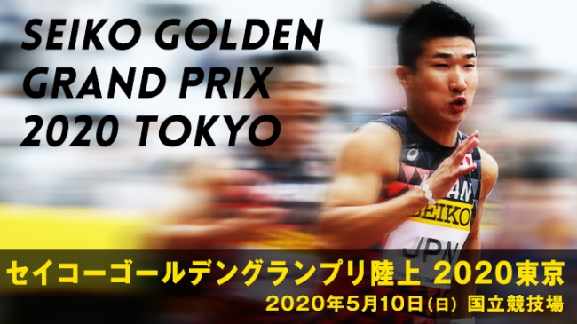 陸上ファン集まれ 日本陸連 ファン投票19 スタート 感動 興奮 涙 たくさんの名場面 あなたが最も オリンピックに期待する 選手は 公益財団法人日本陸上 競技連盟のプレスリリース