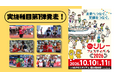【リレフェス2026】開催まであと100日！キービジュアル・実施種目第1弾を発表 ～10月10日・11日、国立競技場で笑顔のバトンをつなごう～