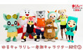【リレフェス】ゆるキャラリレー参加キャラクター紹介①
