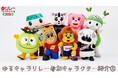 【リレフェス】ゆるキャラリレー参加キャラクター紹介②