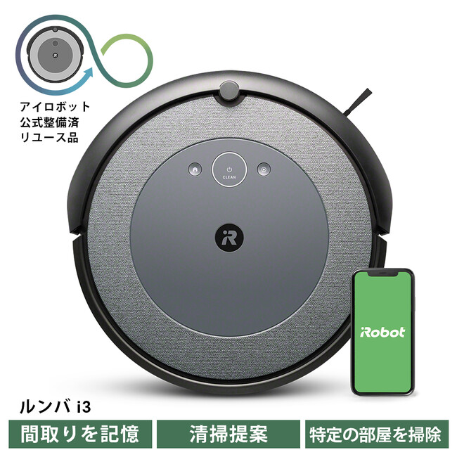 Roomba i3 (公式整備済リユース品） 寄付金額 83,000円