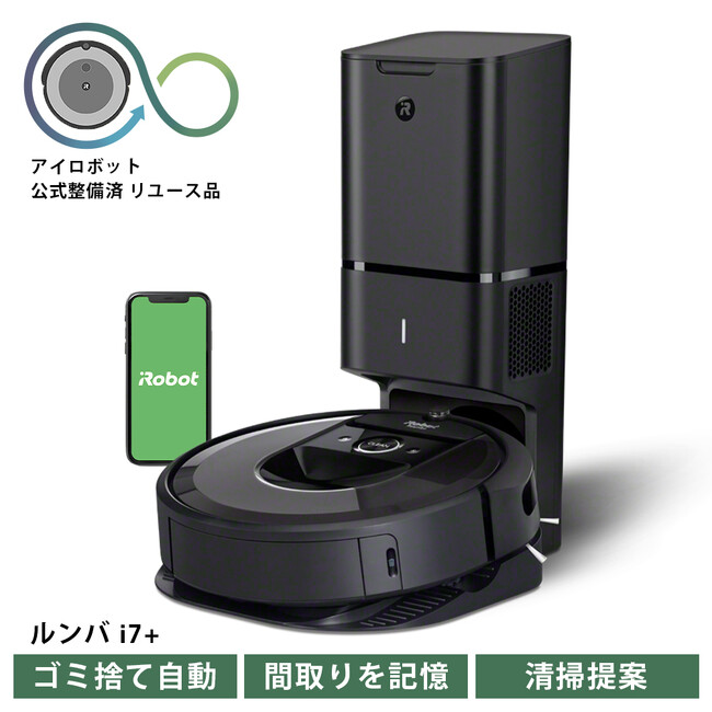 Roomba i7+ (公式整備済リユース品） 寄付金額 150,000円