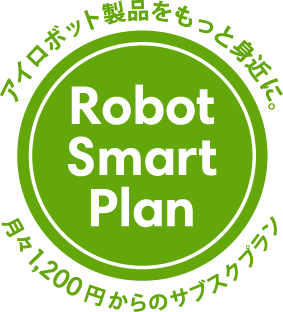 アイロボットジャパンがサブスクリプションサービス Robot Smart Plan を6月8日より開始 アイロボットジャパン合同会社のプレスリリース