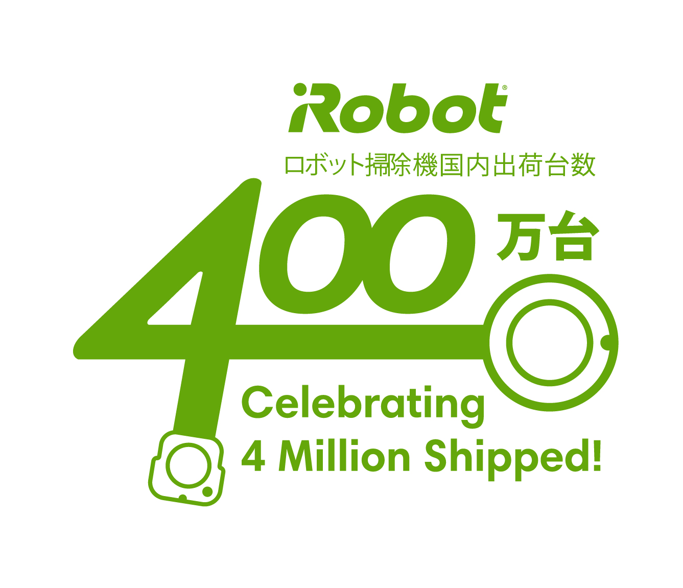 アイロボットジャパン ロボット掃除機の国内累計出荷台数が400万台を突破 アイロボットジャパン合同会社のプレスリリース アイロボットジャパン ロボット掃除機の国内累計出荷台数が400万台を突破 アイロボットジャパン合同会社のプレスリリース