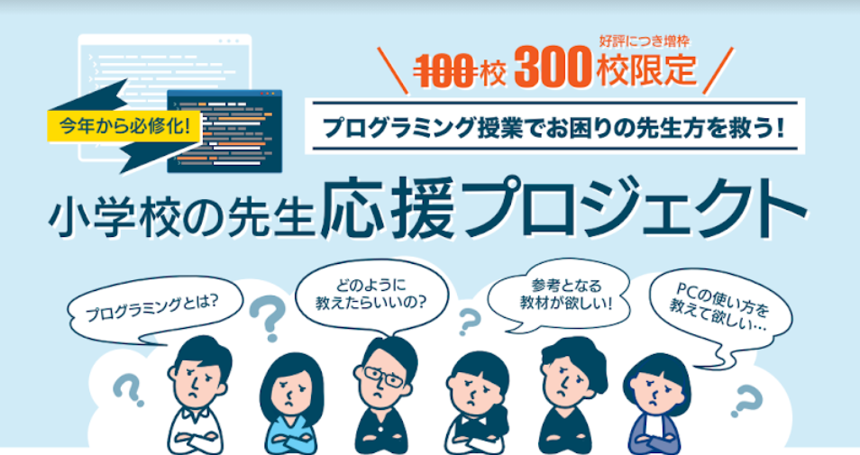 プロスタキッズ プログラミング動画教材 兵庫県丹波市小学校へ導入決定 株式会社ミスターフュージョンのプレスリリース