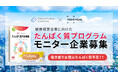 【2/1 フレイルの日】シニア世代だけではない働き盛り女性の9割以上がタンパク質不足?!健康経営®企業の新たな取り組み