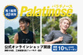 「パラチノース」販売40周年でスポーツ向け公式オンラインショップ開設