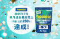 持続系エネルギー「パラチノース®」製品の「ピュアパラ」が過去最高売上を記録。